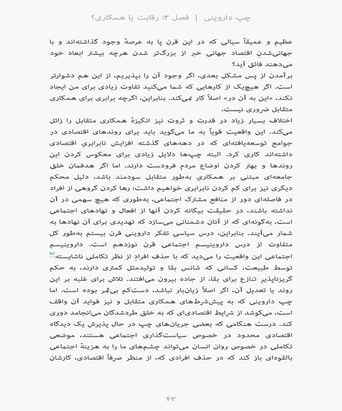 چپ داروینی - نمونه سوم - جزیره کتاب های الکترونیکی